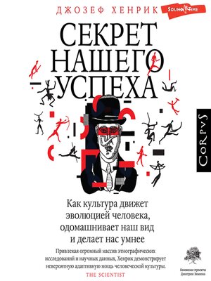 cover image of Секрет нашего успеха